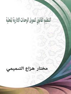 cover image of التنظيم القانوني
